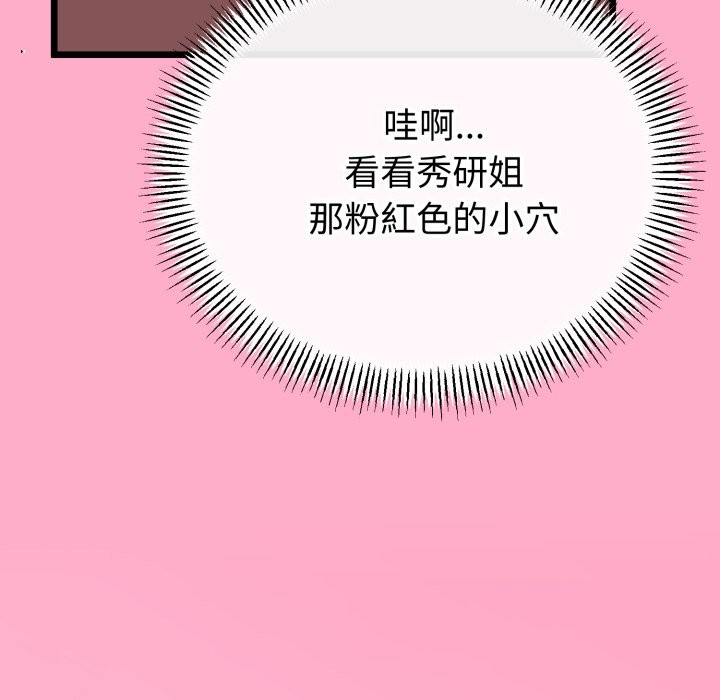 与初恋的以外同居 - 第56話 - page 106