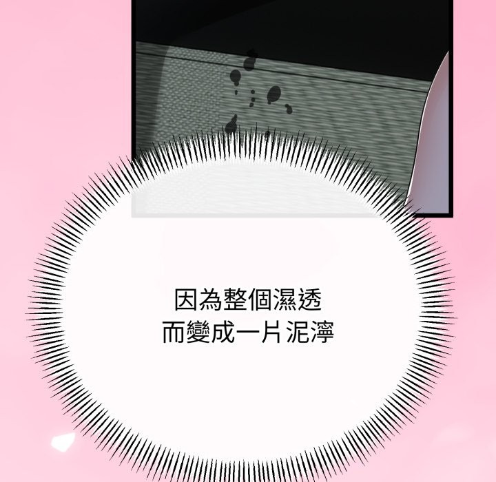 与初恋的以外同居 - 第56話 - page 108