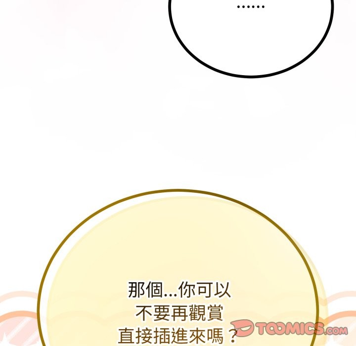 与初恋的以外同居 - 第56話 - page 111