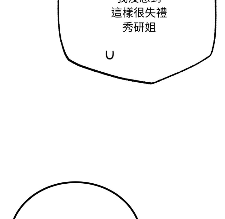 与初恋的以外同居 - 第56話 - page 118