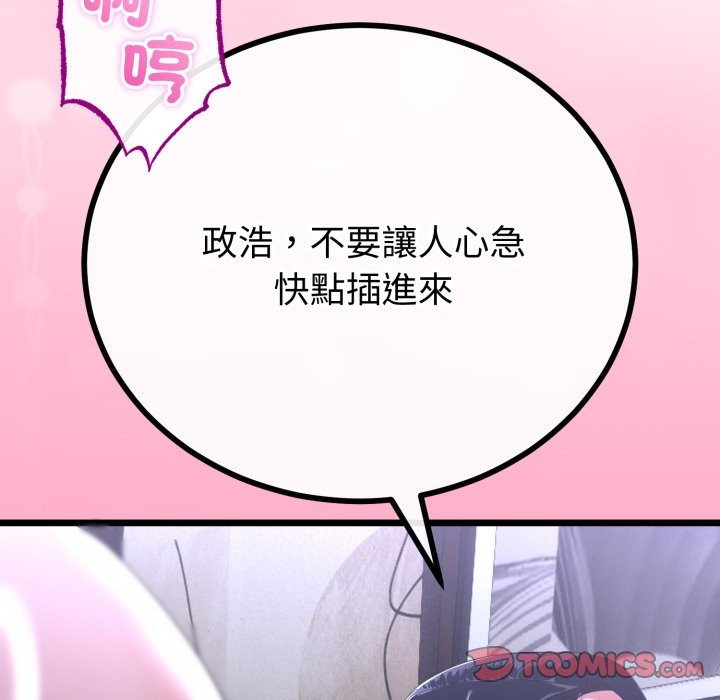 与初恋的以外同居 - 第56話 - page 138