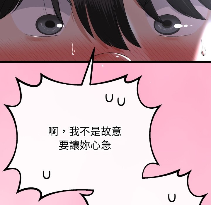 与初恋的以外同居 - 第56話 - page 141