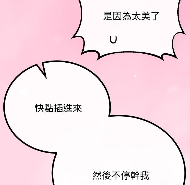 与初恋的以外同居 - 第56話 - page 142