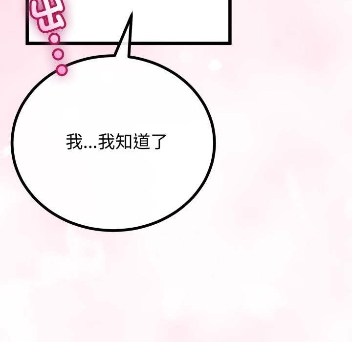 与初恋的以外同居 - 第56話 - page 144