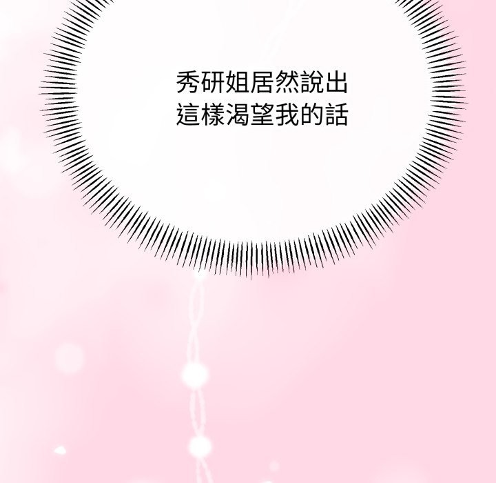 与初恋的以外同居 - 第56話 - page 146