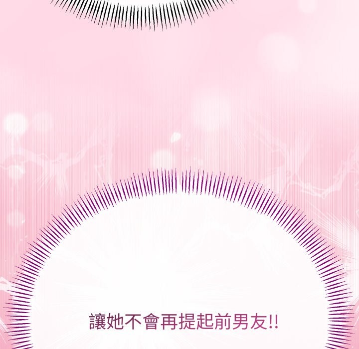 与初恋的以外同居 - 第56話 - page 149