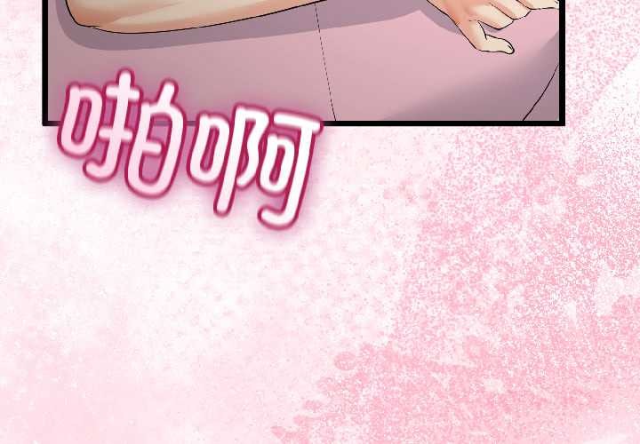 与初恋的以外同居 - 第44話 - page 3