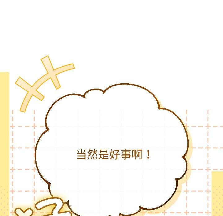 与初恋的以外同居 - 第44話 - page 80