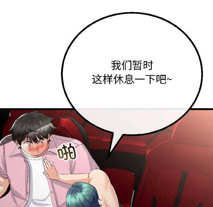 与初恋的以外同居 - 第44話 - page 84