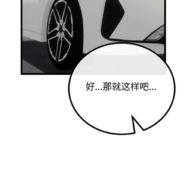 与初恋的以外同居 - 第44話 - page 87