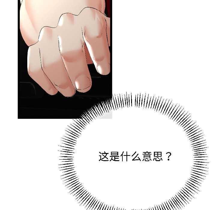 与初恋的以外同居 - 第44話 - page 89