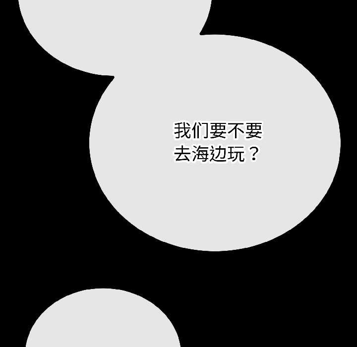 与初恋的以外同居 - 第44話 - page 92