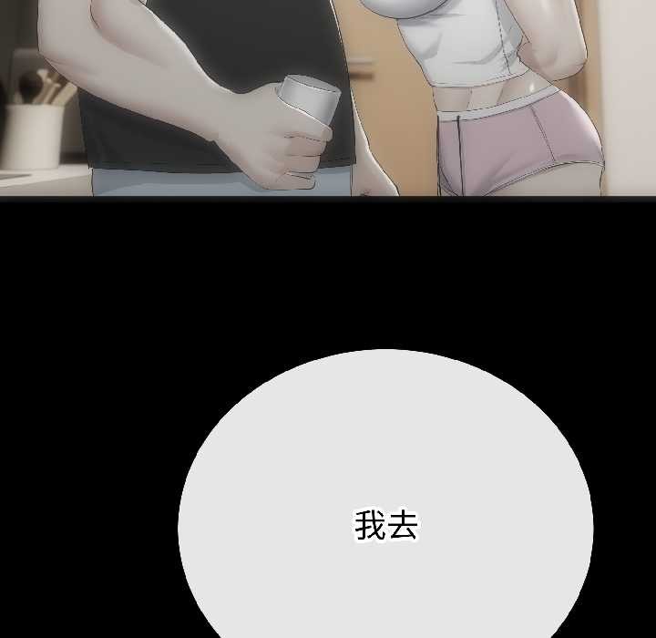 与初恋的以外同居 - 第44話 - page 94