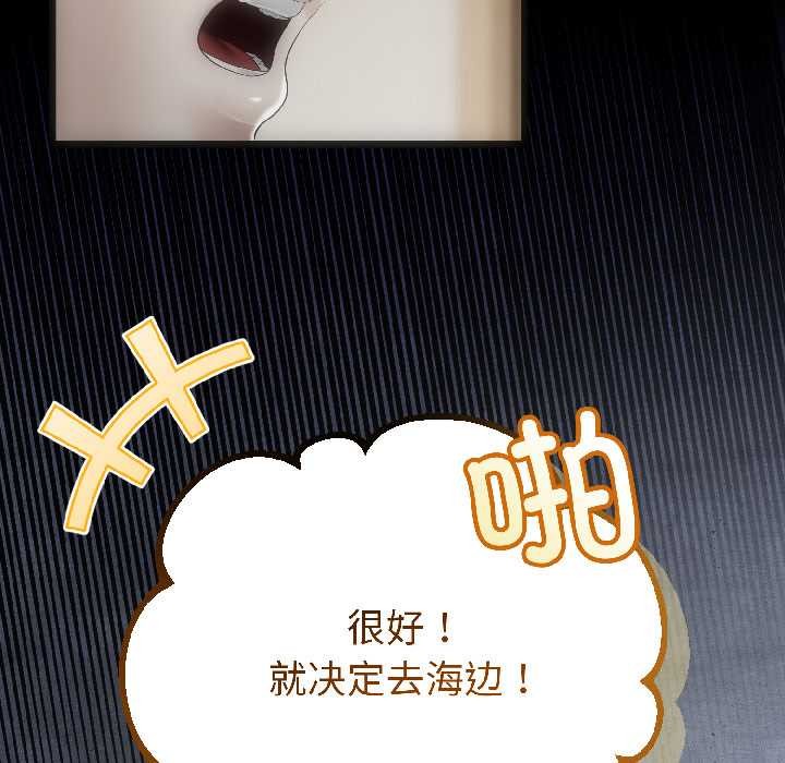 与初恋的以外同居 - 第44話 - page 96