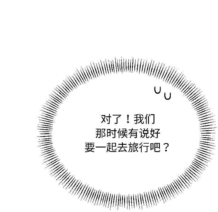 与初恋的以外同居 - 第44話 - page 98
