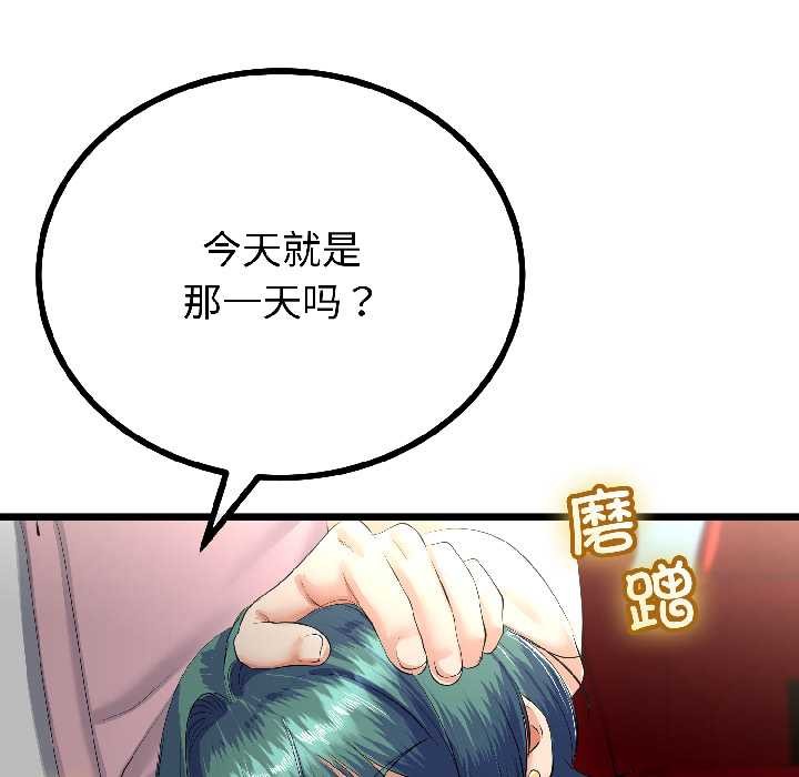 与初恋的以外同居 - 第44話 - page 100