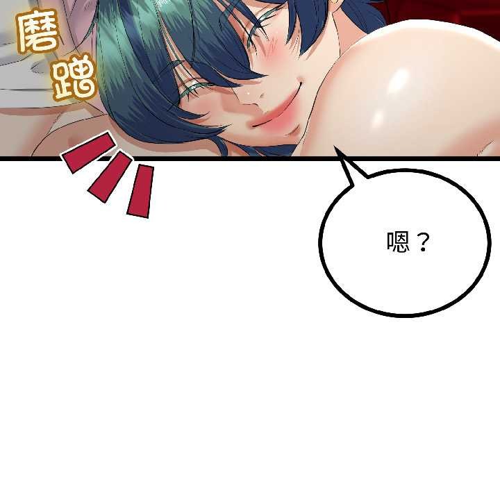 与初恋的以外同居 - 第44話 - page 101