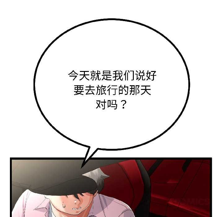 与初恋的以外同居 - 第44話 - page 102