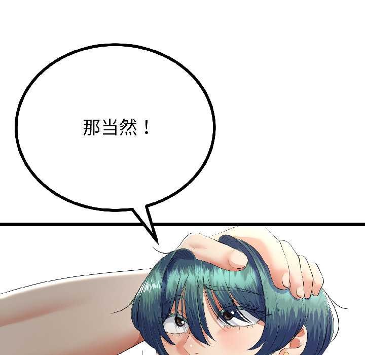 与初恋的以外同居 - 第44話 - page 104