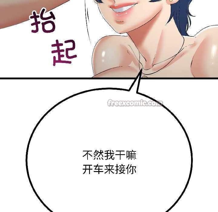 与初恋的以外同居 - 第44話 - page 105