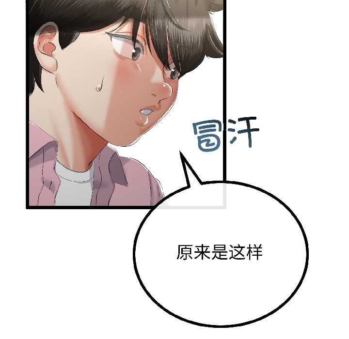 与初恋的以外同居 - 第44話 - page 107