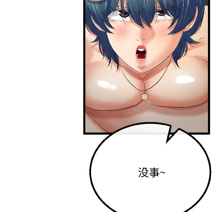 与初恋的以外同居 - 第44話 - page 109