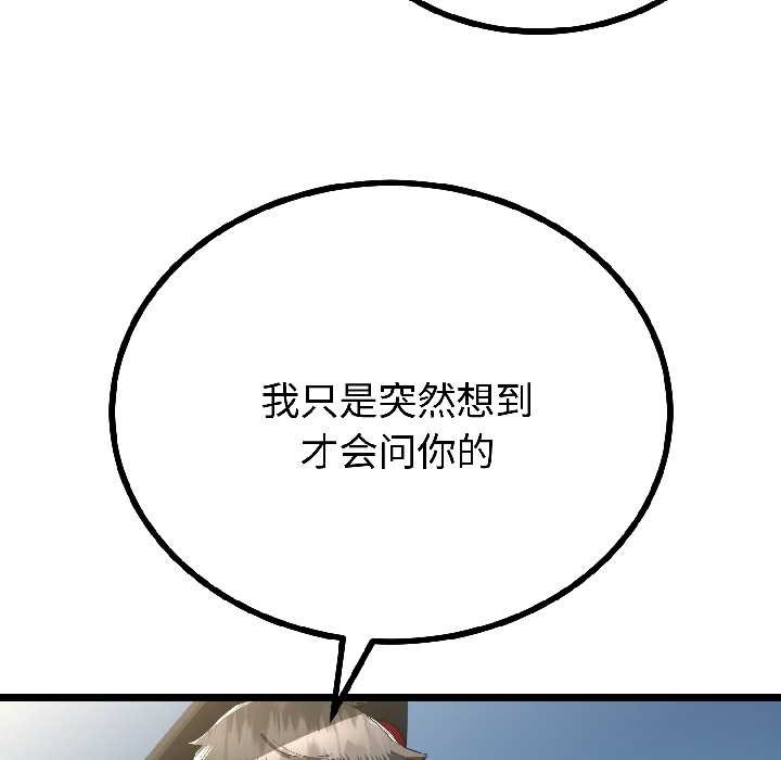 与初恋的以外同居 - 第44話 - page 110