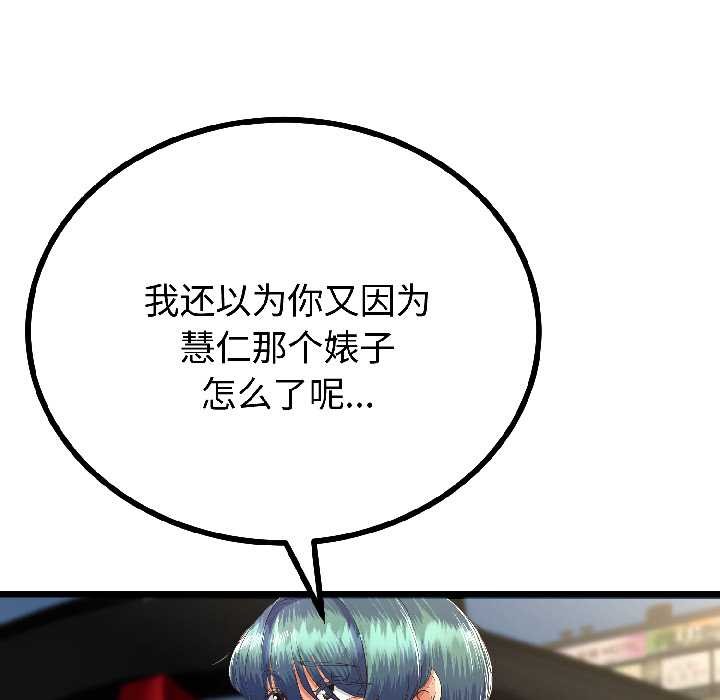 与初恋的以外同居 - 第44話 - page 112
