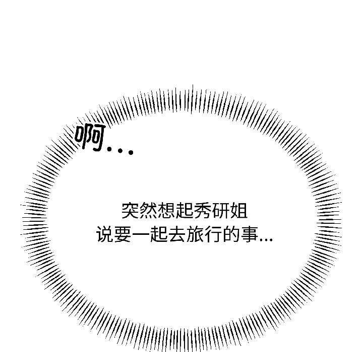 与初恋的以外同居 - 第44話 - page 116