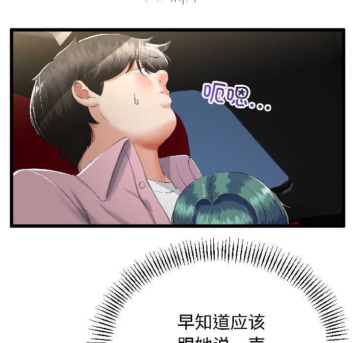 与初恋的以外同居 - 第44話 - page 117