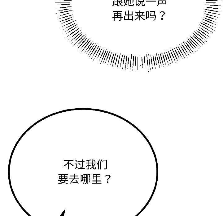 与初恋的以外同居 - 第44話 - page 118
