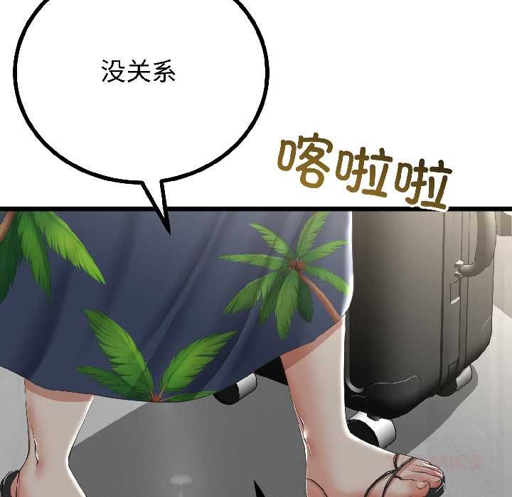 与初恋的以外同居 - 第44話 - page 138