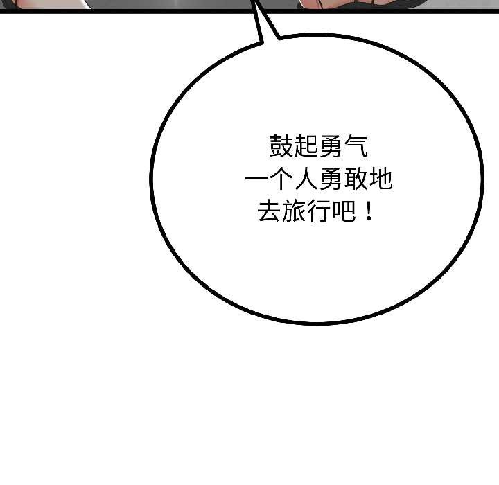 与初恋的以外同居 - 第44話 - page 139
