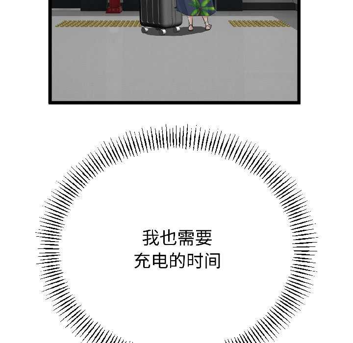 与初恋的以外同居 - 第44話 - page 141