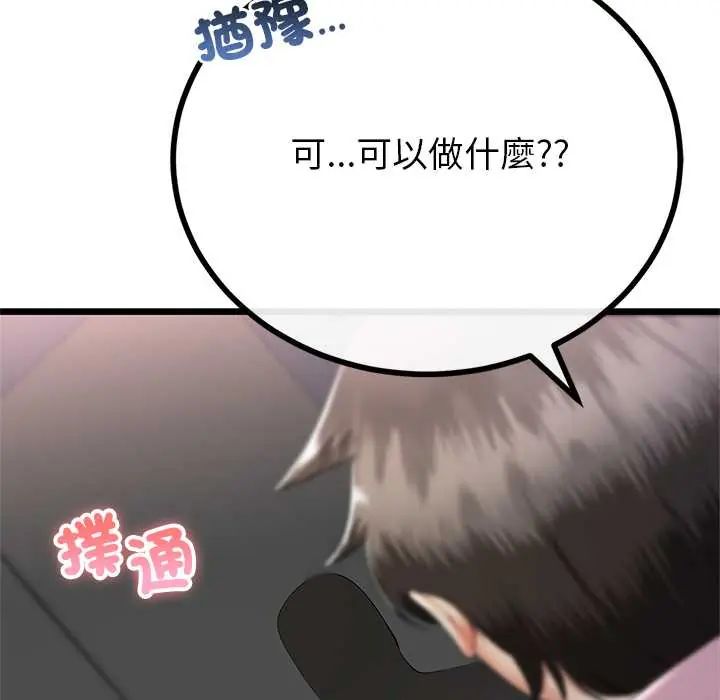 与初恋的以外同居 - 第73話 - page 10