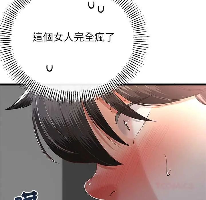 与初恋的以外同居 - 第73話 - page 27