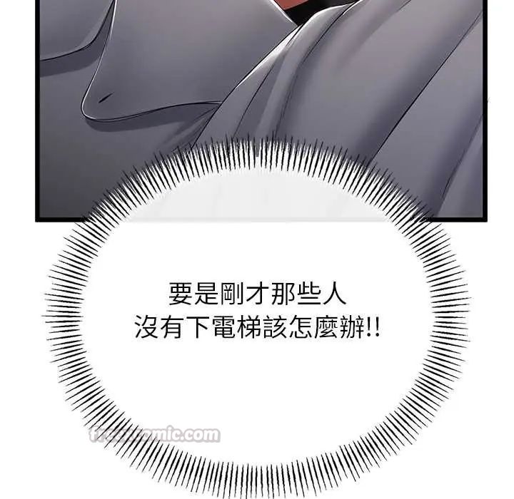 与初恋的以外同居 - 第73話 - page 30