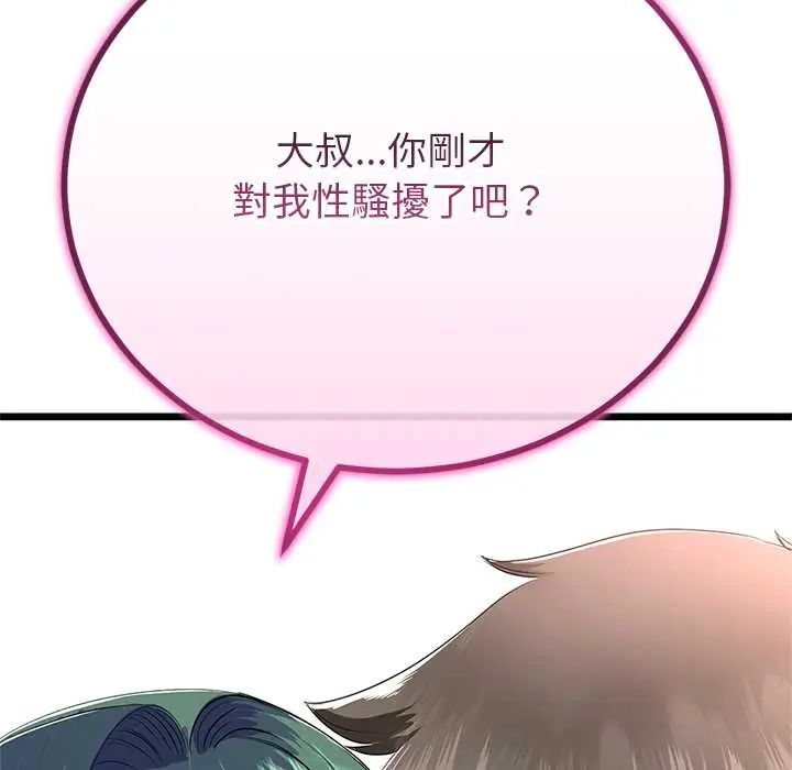 与初恋的以外同居 - 第73話 - page 36