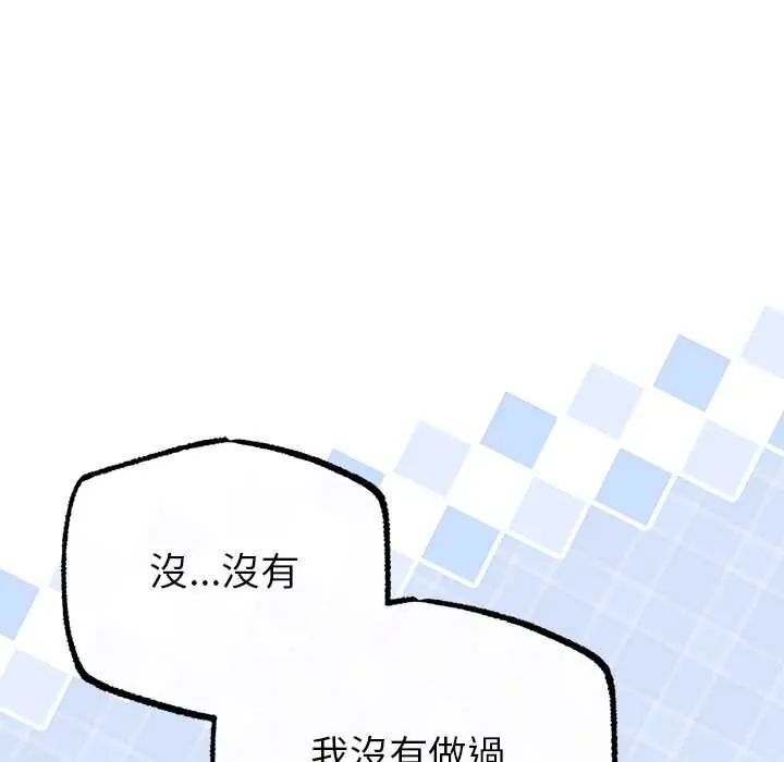 与初恋的以外同居 - 第73話 - page 38