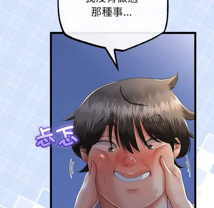 与初恋的以外同居 - 第73話 - page 39
