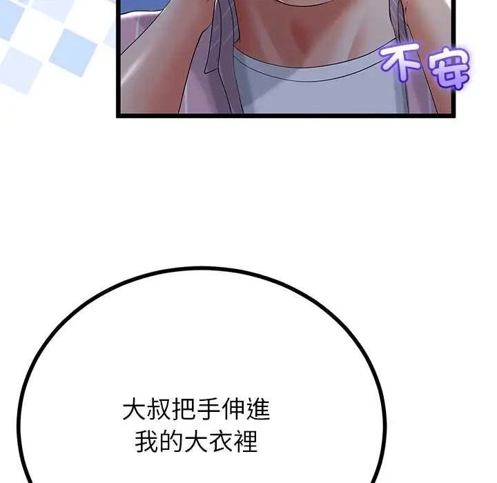 与初恋的以外同居 - 第73話 - page 40
