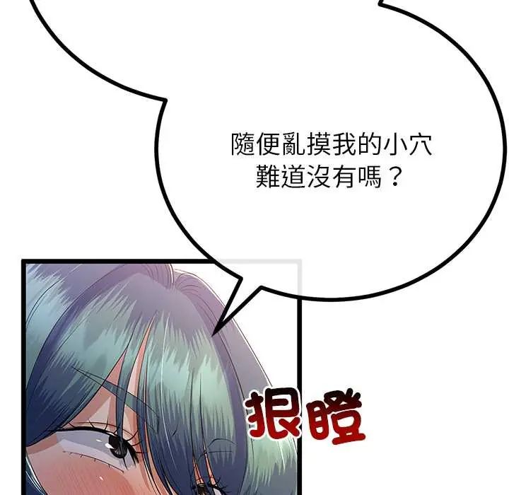 与初恋的以外同居 - 第73話 - page 41