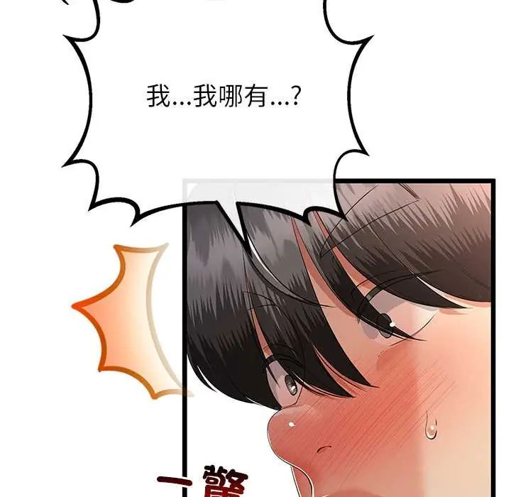 与初恋的以外同居 - 第73話 - page 43