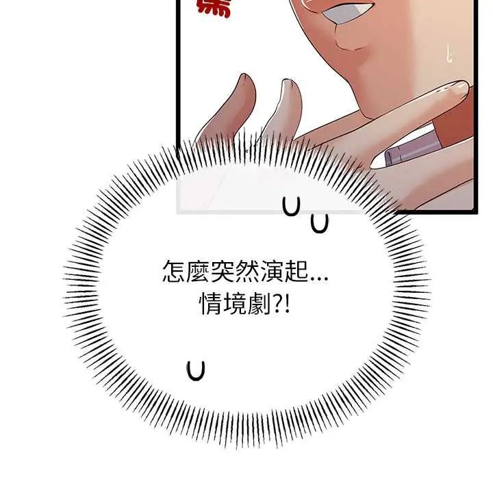 与初恋的以外同居 - 第73話 - page 44