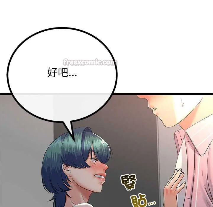 与初恋的以外同居 - 第73話 - page 45