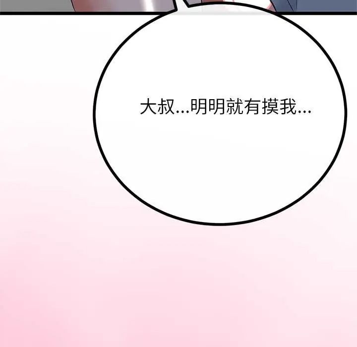 与初恋的以外同居 - 第73話 - page 47