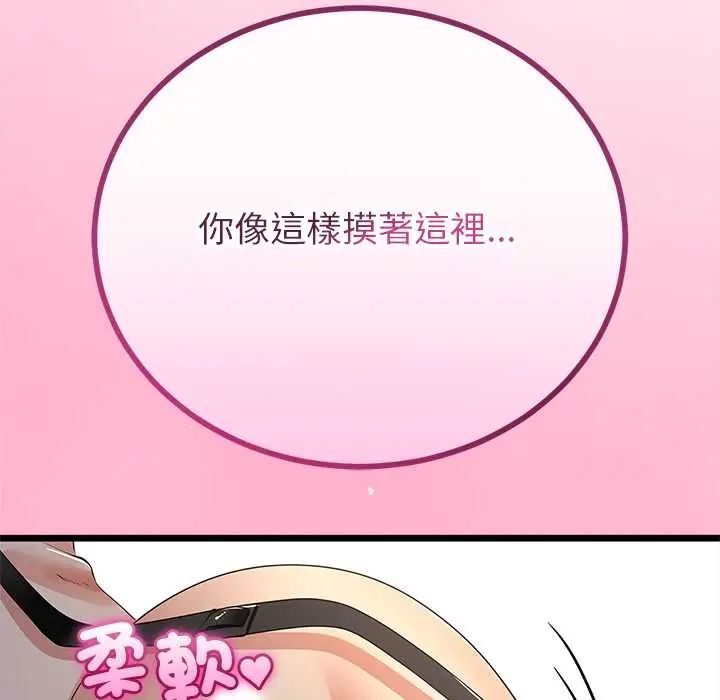 与初恋的以外同居 - 第73話 - page 48