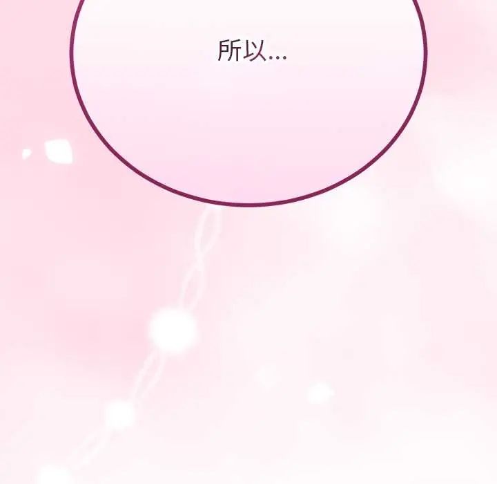 与初恋的以外同居 - 第73話 - page 54