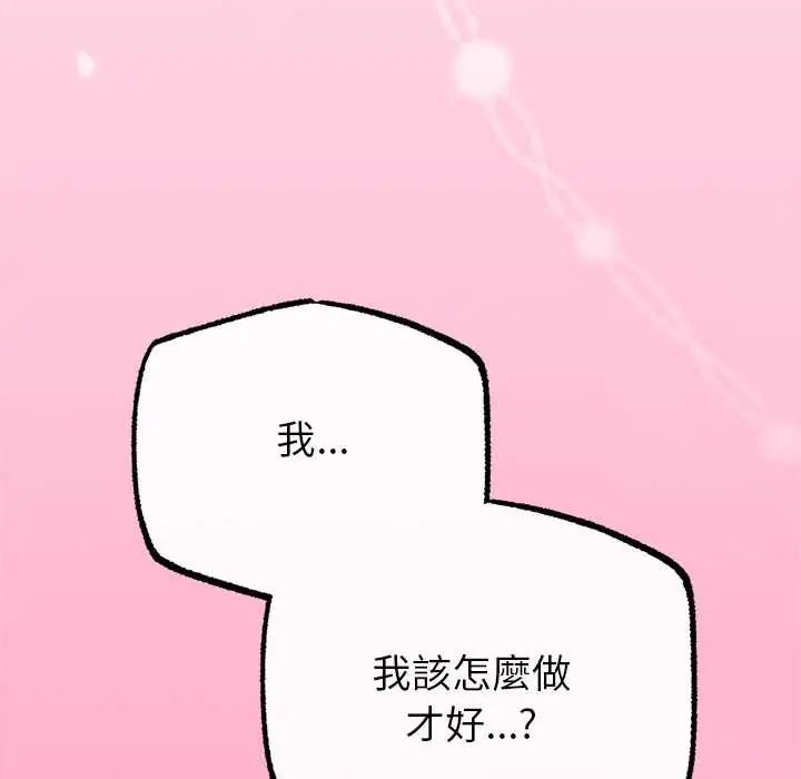 与初恋的以外同居 - 第73話 - page 59