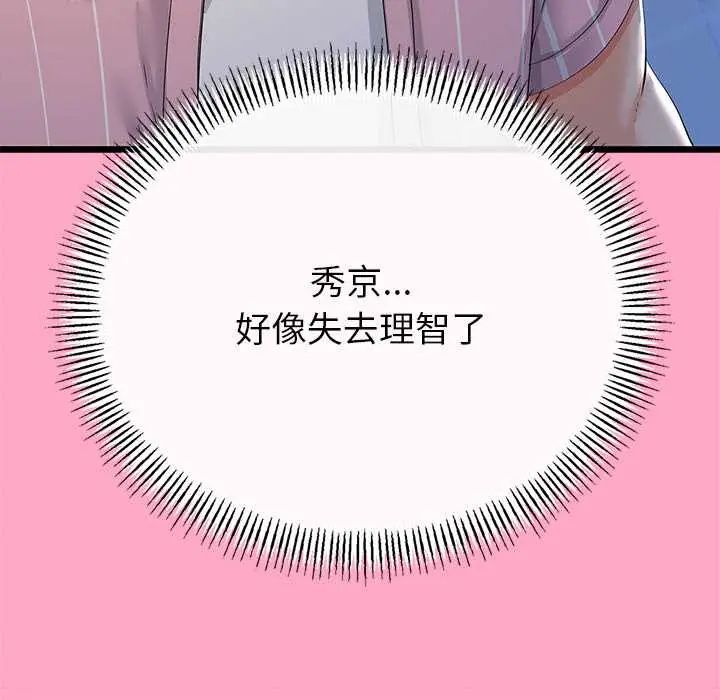 与初恋的以外同居 - 第73話 - page 61